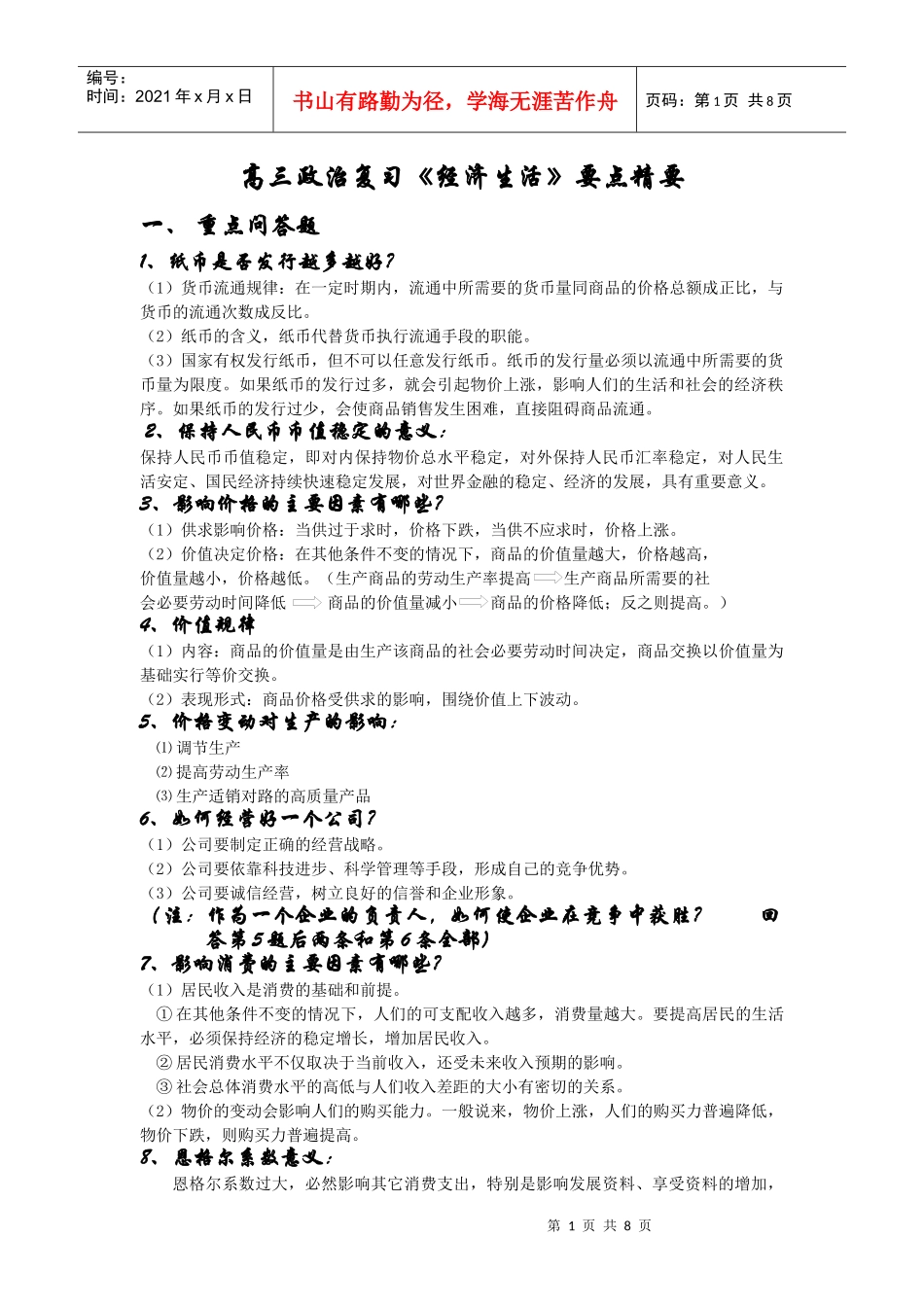 《经济生活》要点精要_第1页