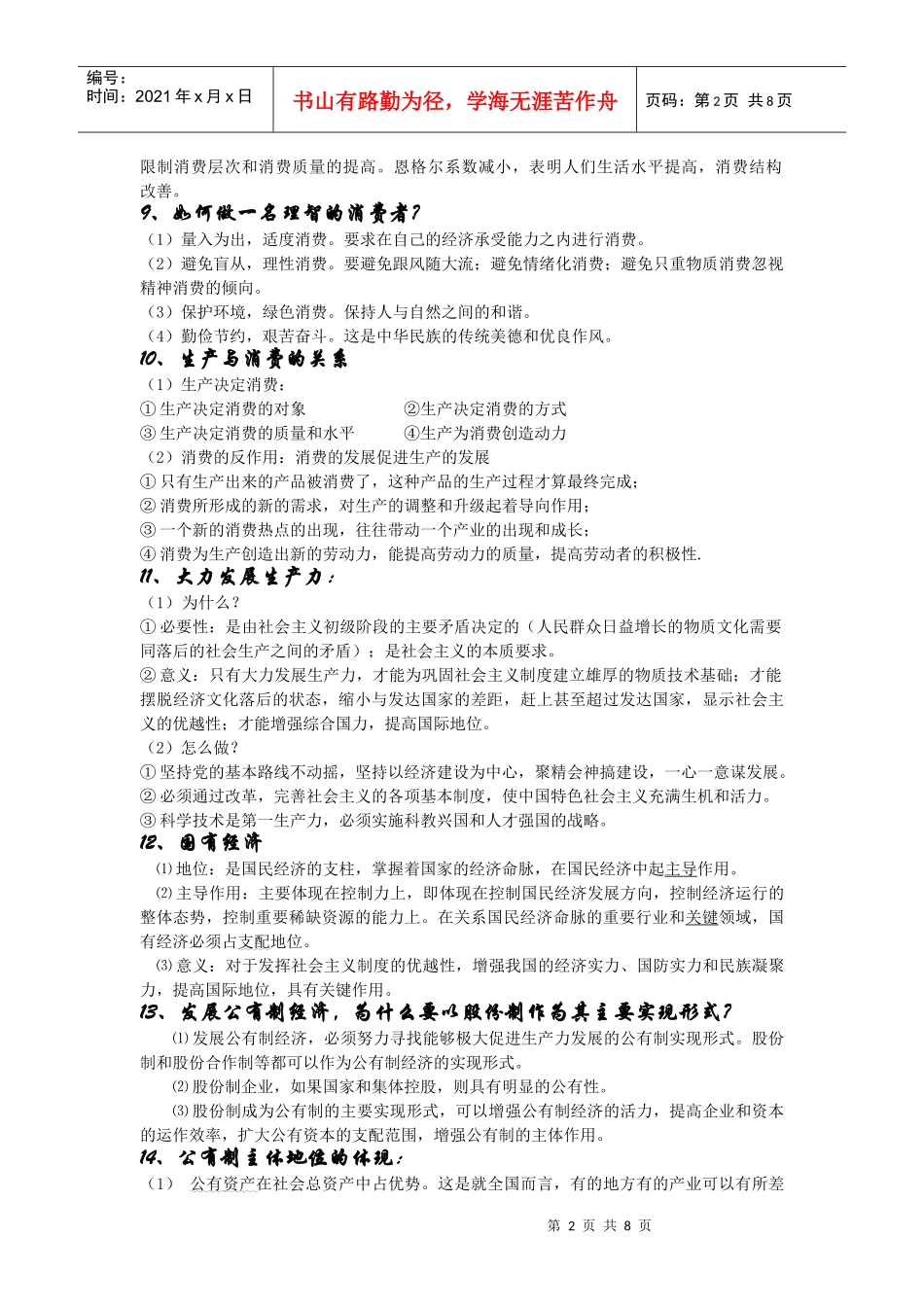 《经济生活》要点精要_第2页