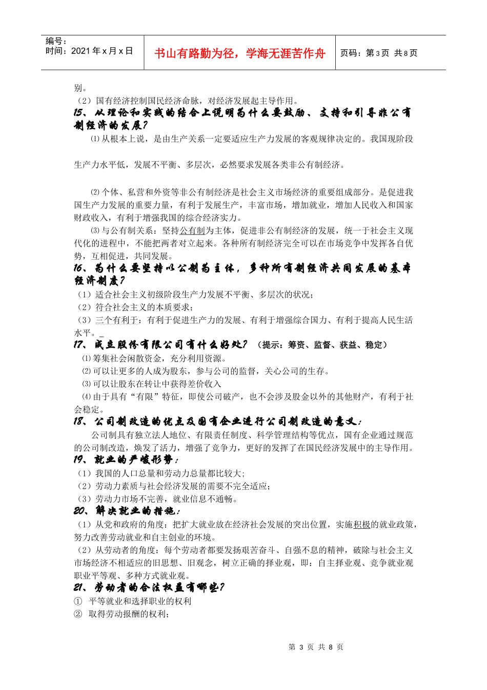 《经济生活》要点精要_第3页