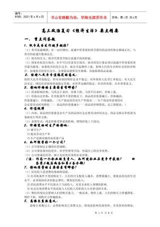 《经济生活》要点精要