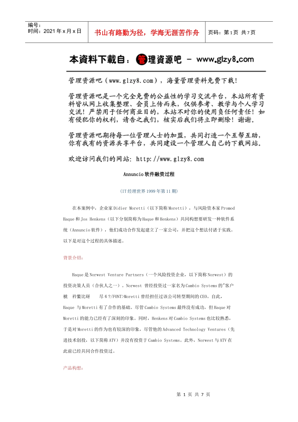 Annuncio软件融资过程_第1页