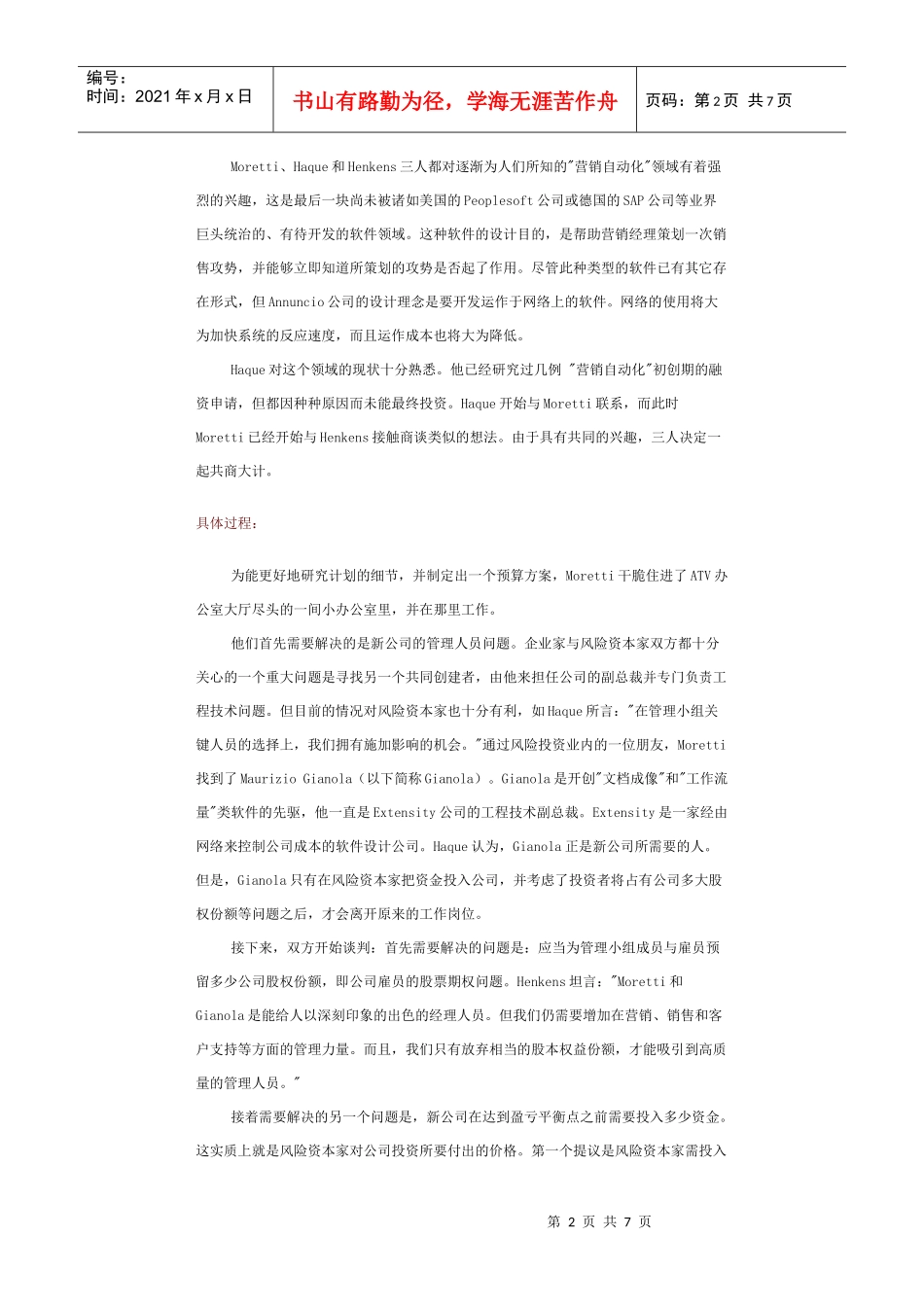 Annuncio软件融资过程_第2页