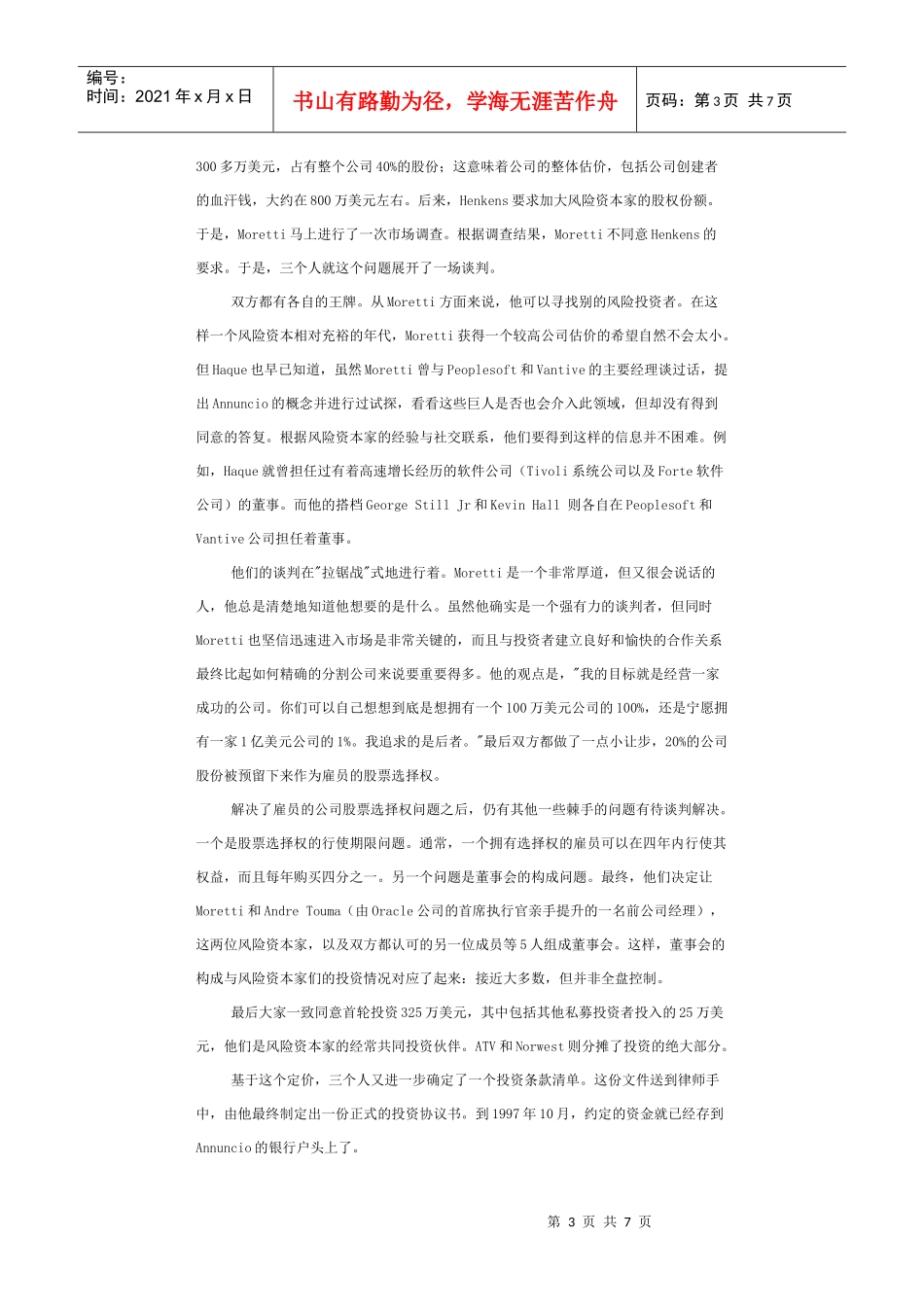 Annuncio软件融资过程_第3页