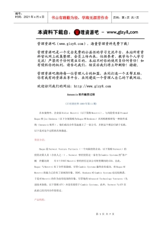 Annuncio软件融资过程