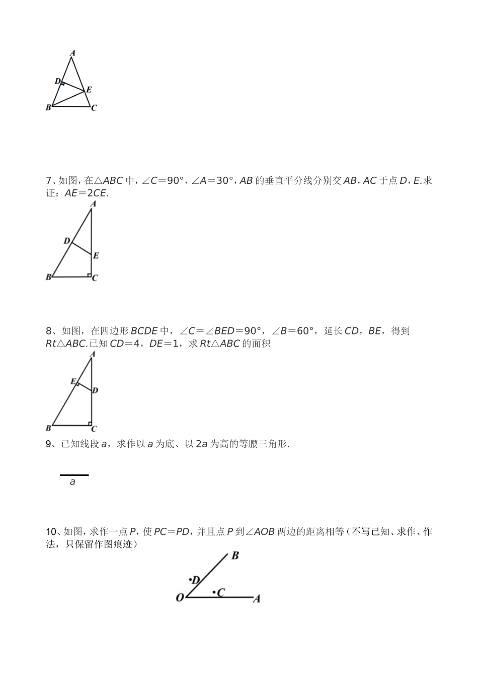 三角形的证明复习2_第2页