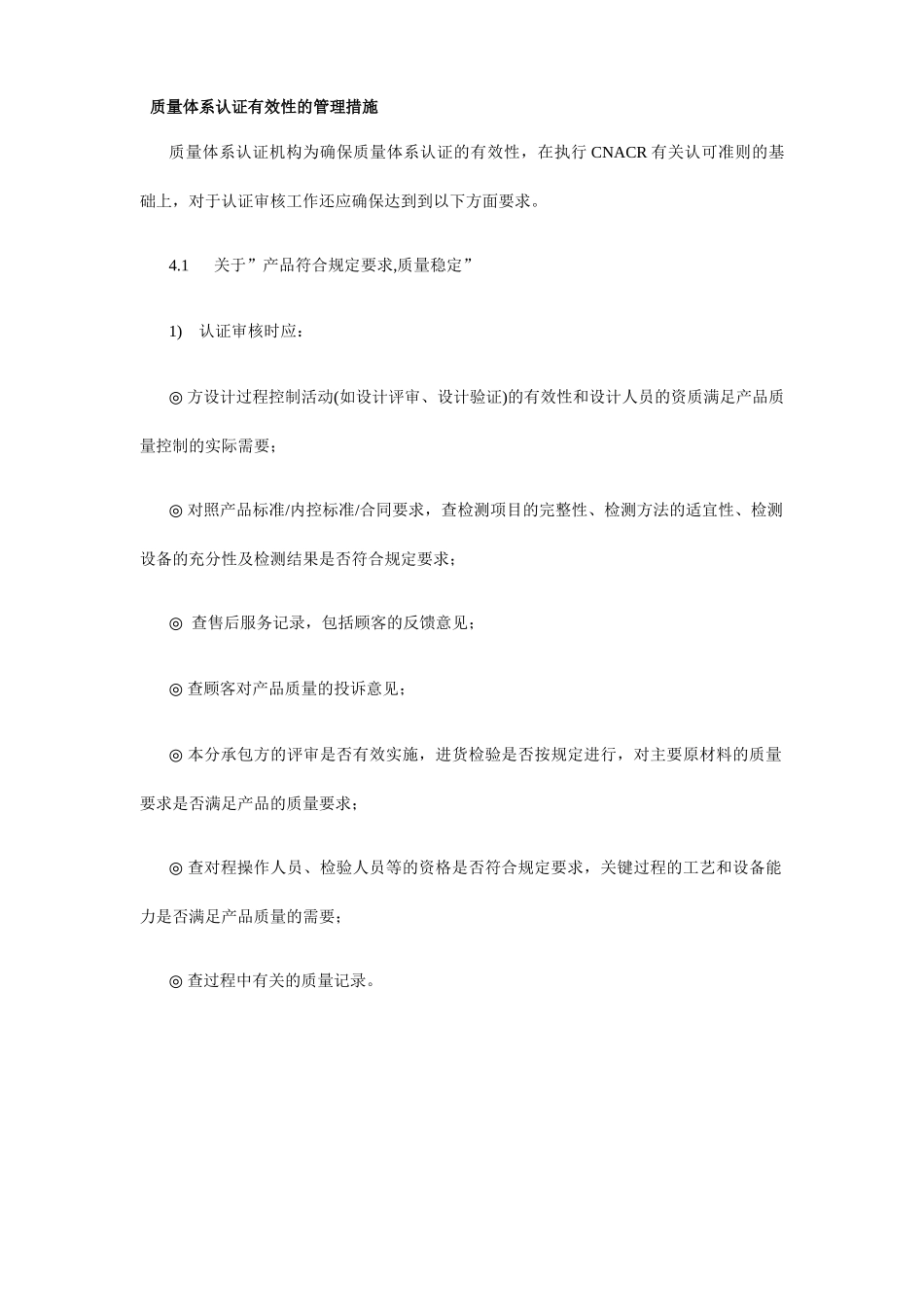 质量体系认证有效性的表征_第2页