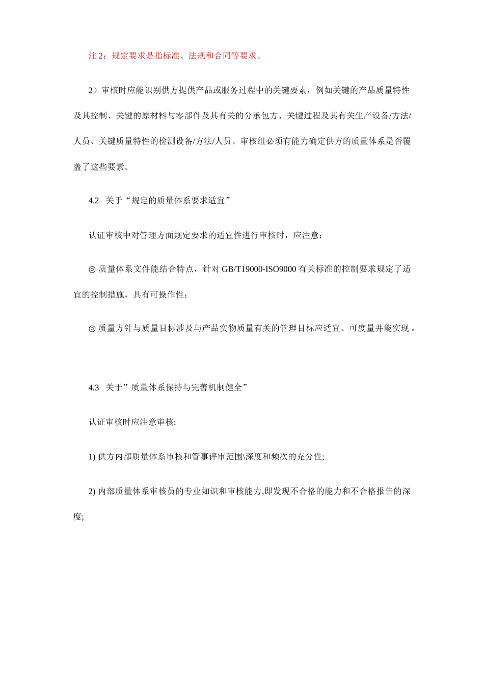 质量体系认证有效性的表征_第3页