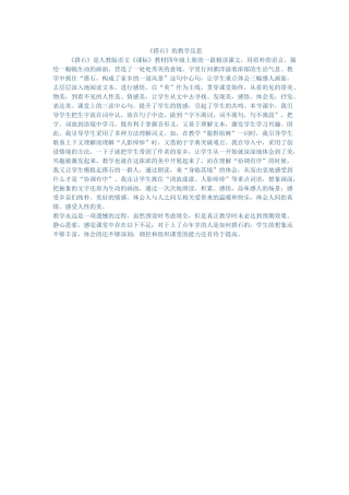 搭石教学反思