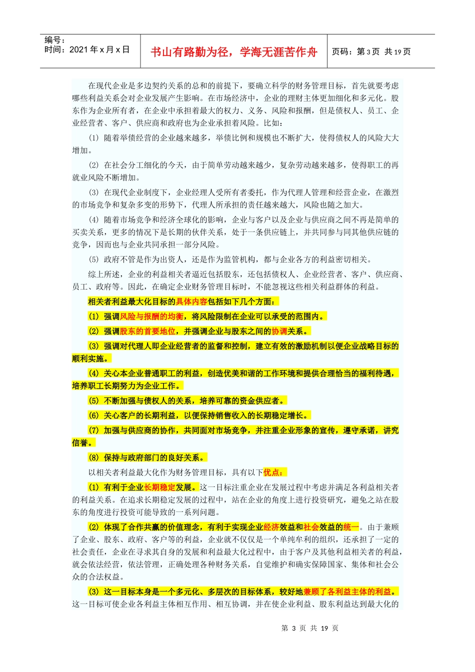 XX年会计职称考试《中级财务管理》新版教材(含笔记)_第3页