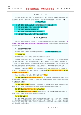 XX年会计职称考试《中级财务管理》新版教材(含笔记)
