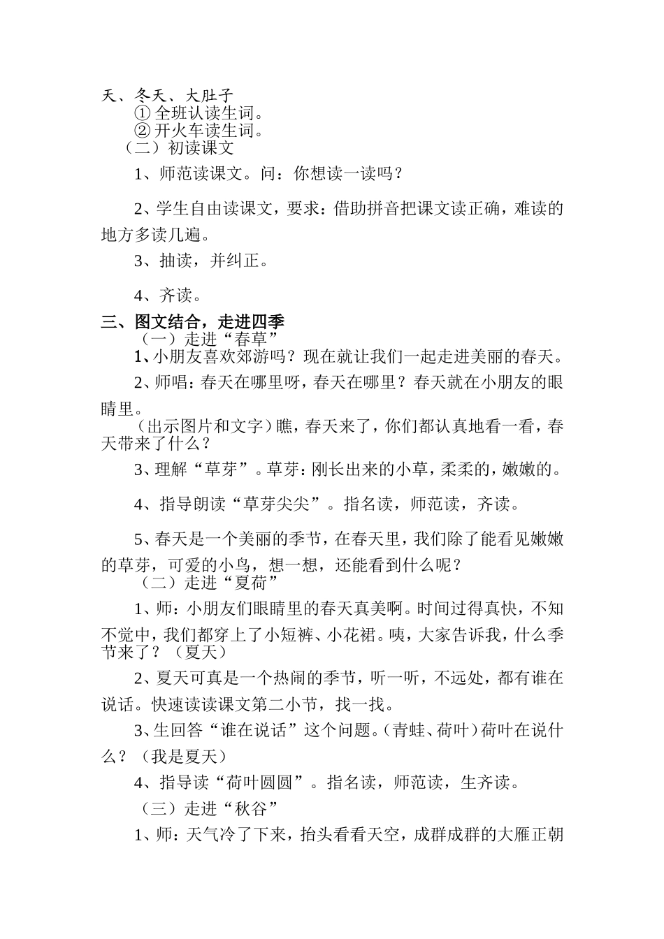 人教版一年级《四季》教学设计_第2页