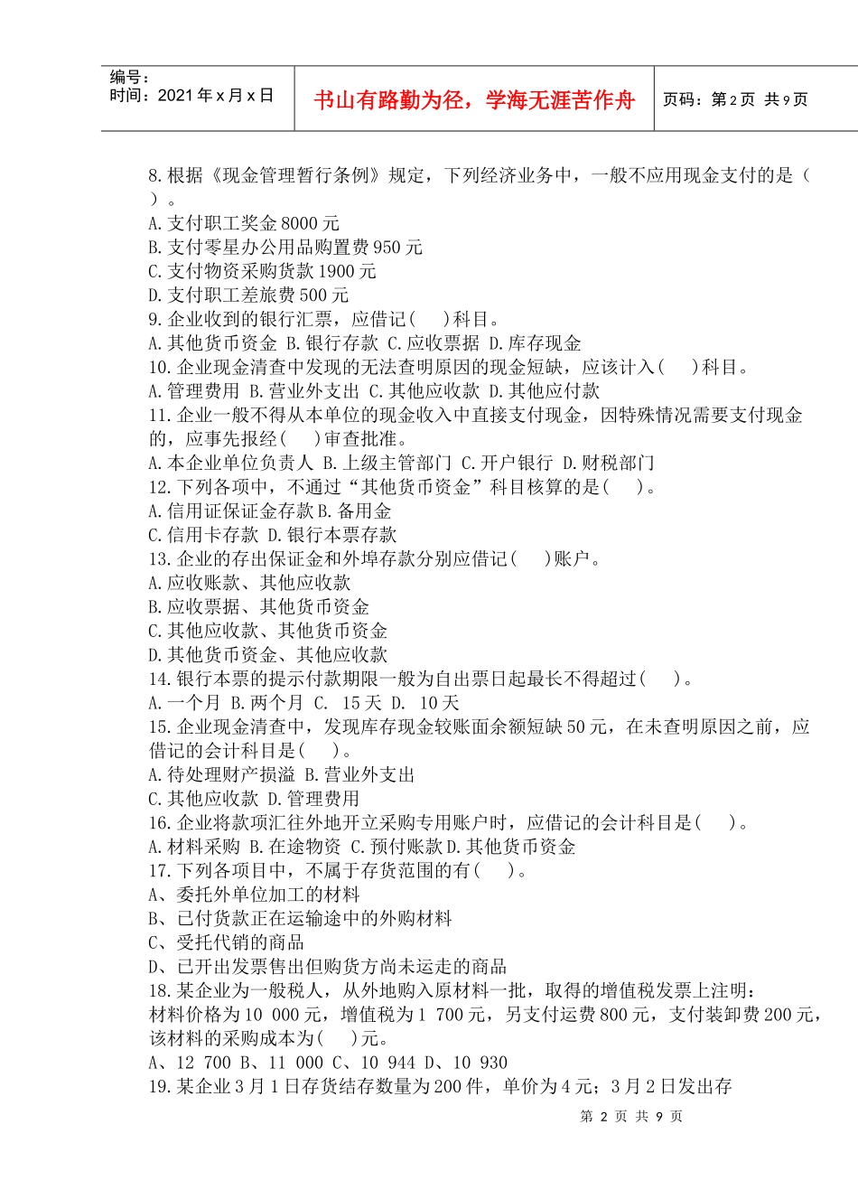 财务会计与财务试卷及答案_第2页