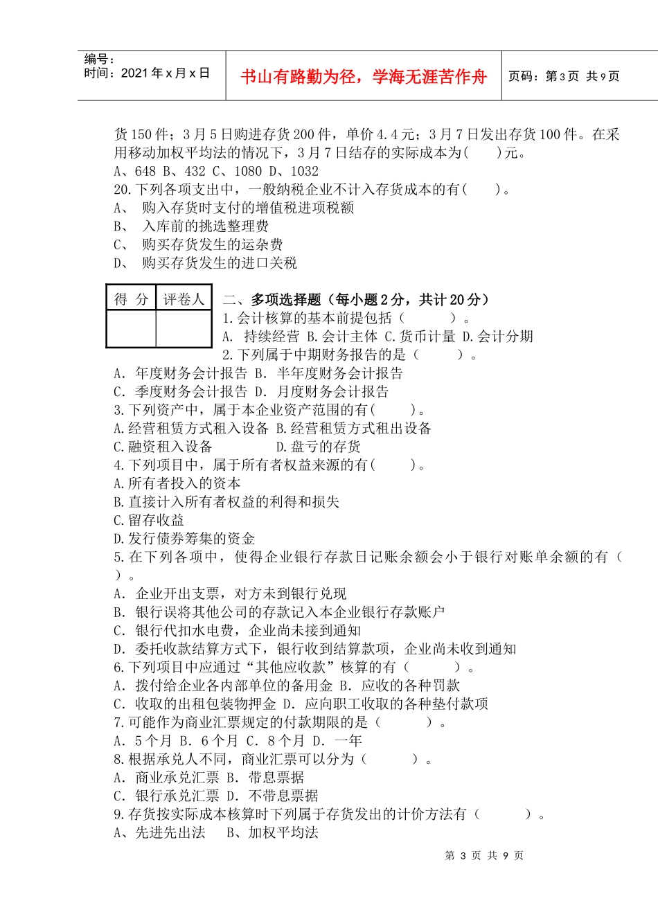 财务会计与财务试卷及答案_第3页
