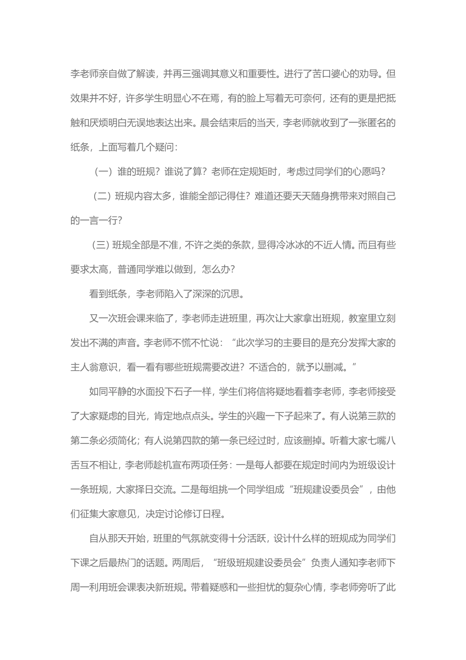 班规的案例故事_第2页