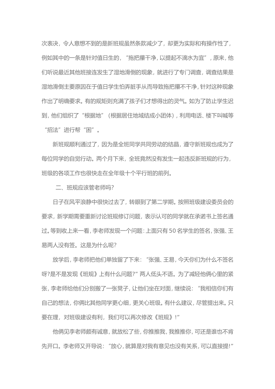 班规的案例故事_第3页