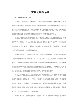班规的案例故事