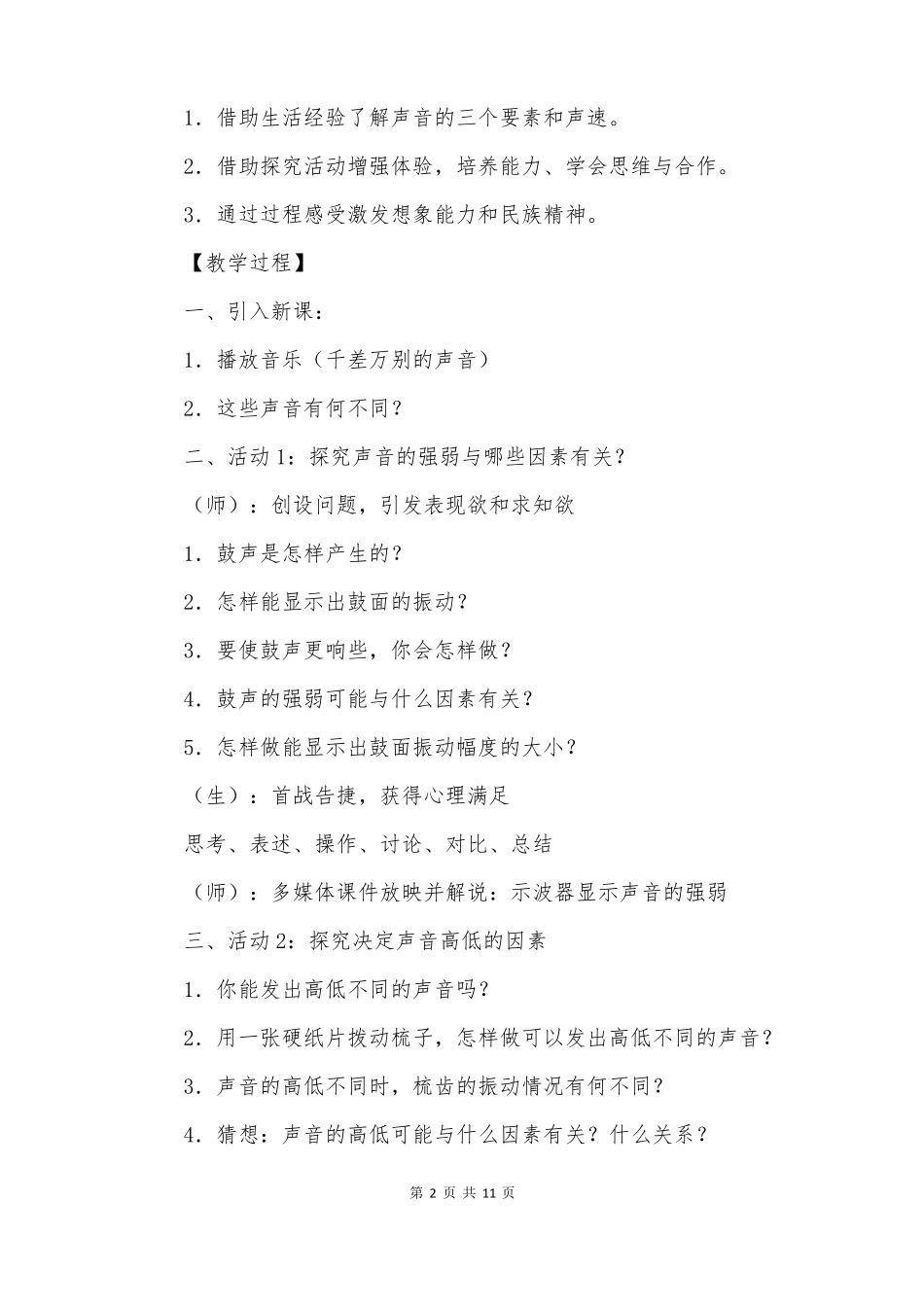 人教版声音的特性教学设计一等奖_第2页
