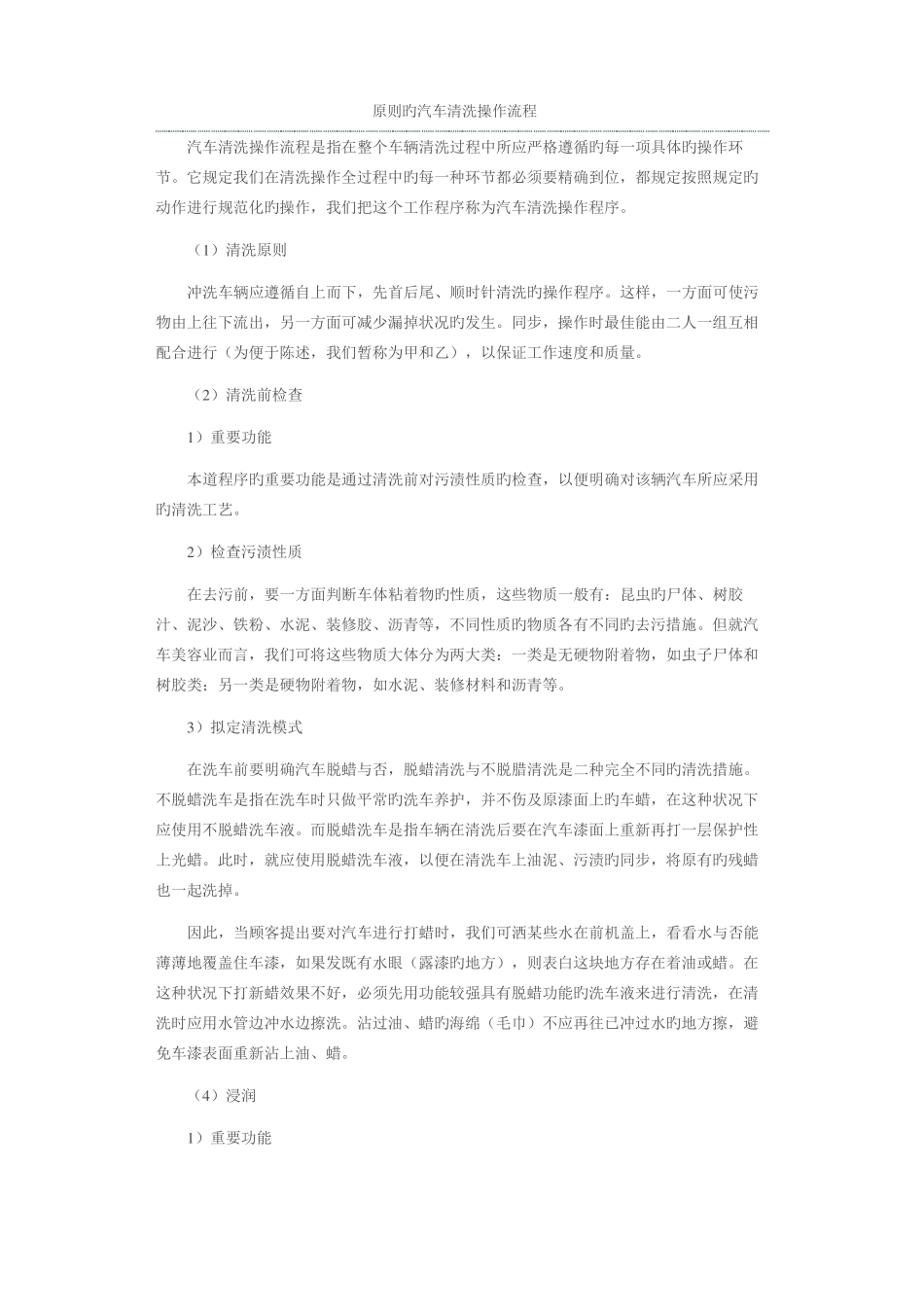 标准的汽车清洗操作流程_第1页