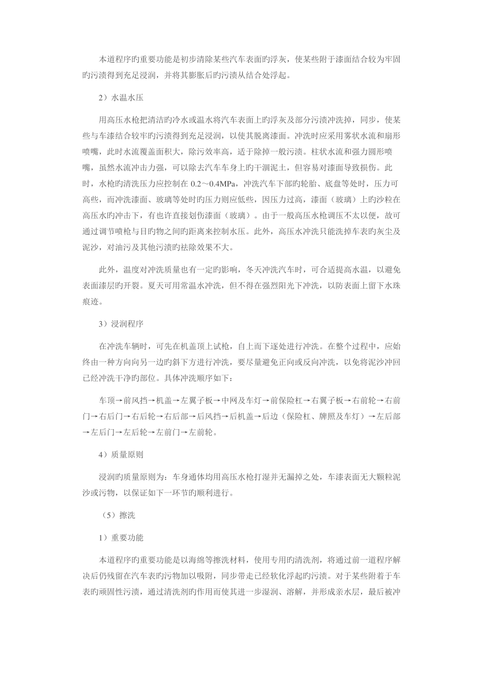 标准的汽车清洗操作流程_第2页