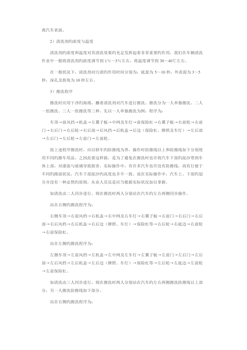 标准的汽车清洗操作流程_第3页