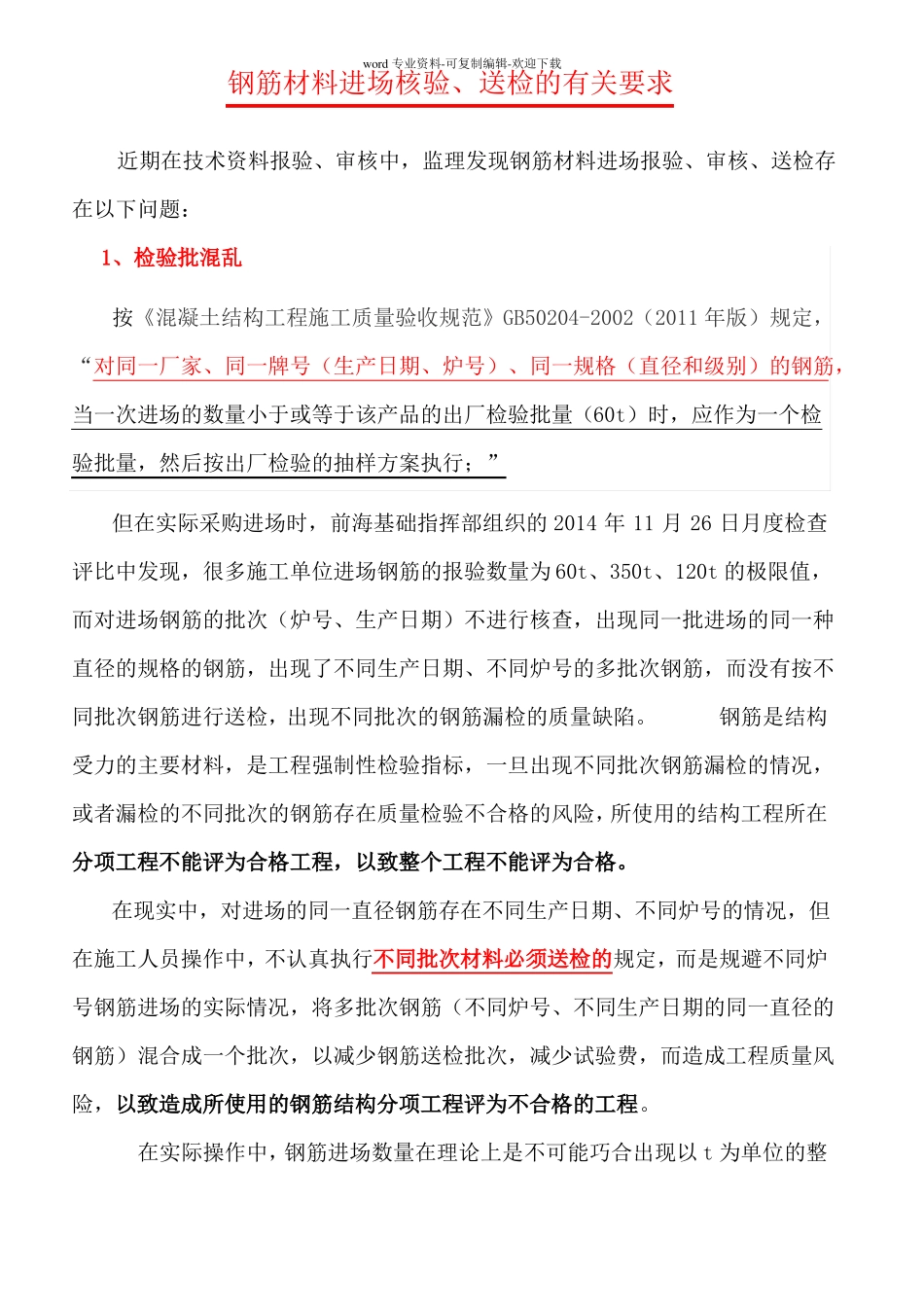 进场钢筋的验收检测要求_第1页