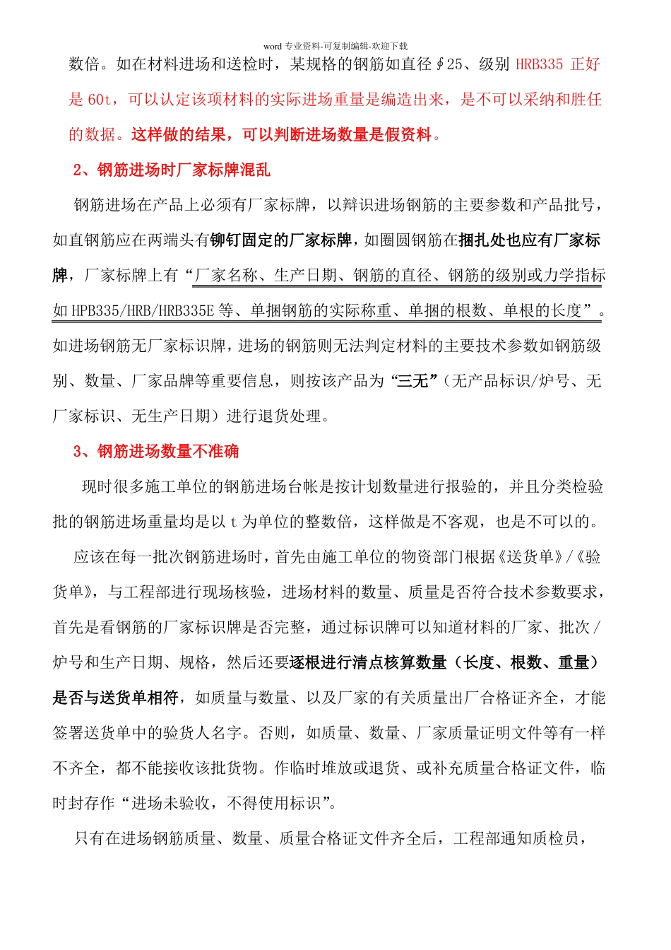 进场钢筋的验收检测要求_第2页