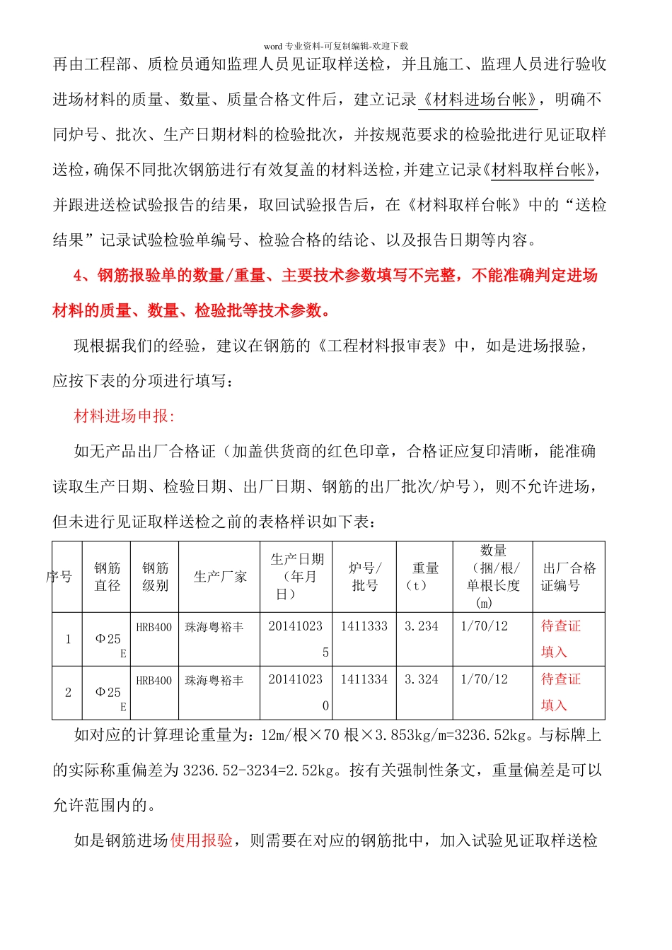 进场钢筋的验收检测要求_第3页