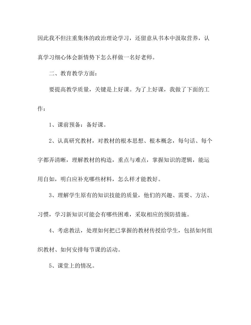 教师本年度工作参考总结（通用）_第2页