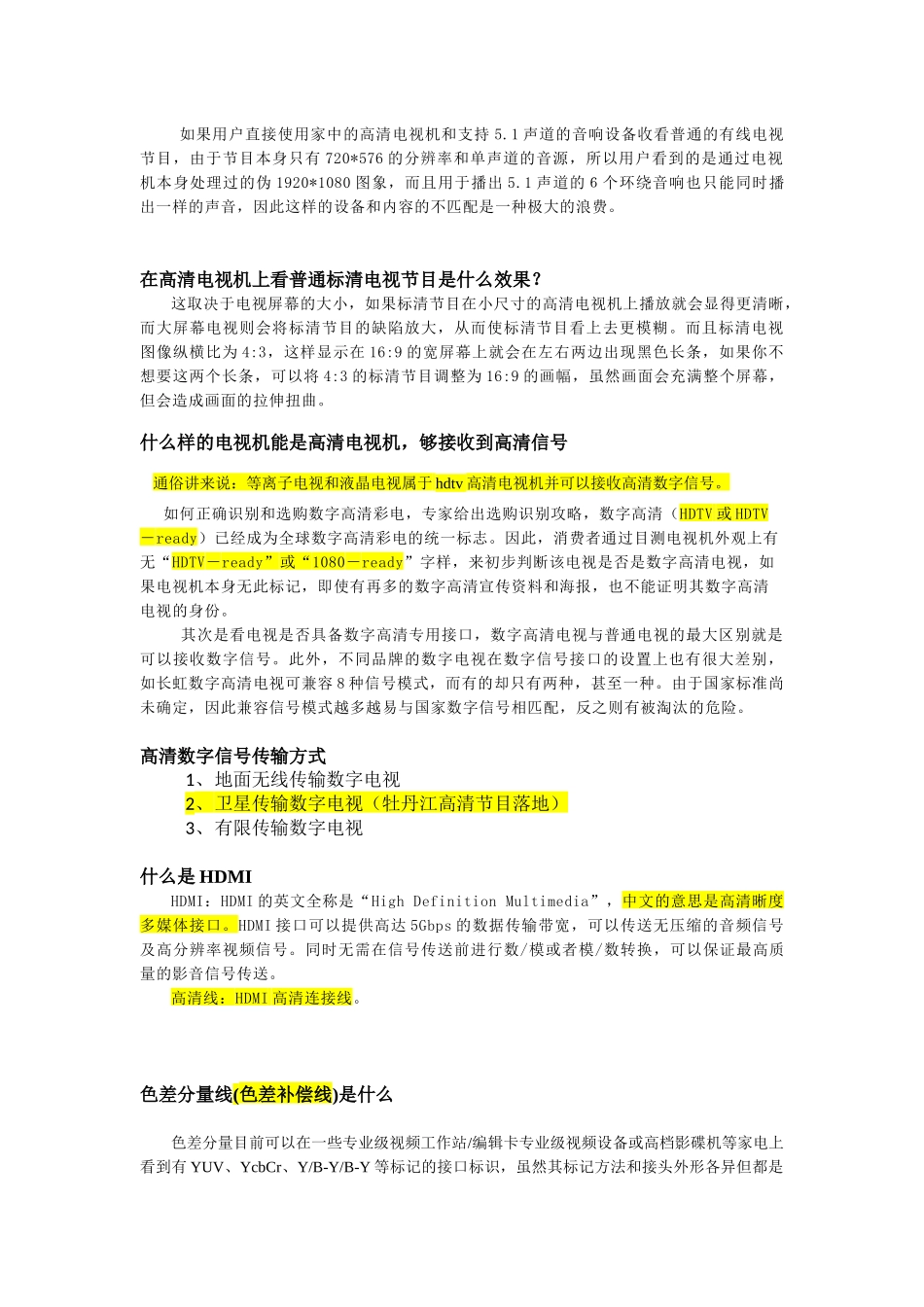 XXXX1012高清业务培训资料大全_第2页
