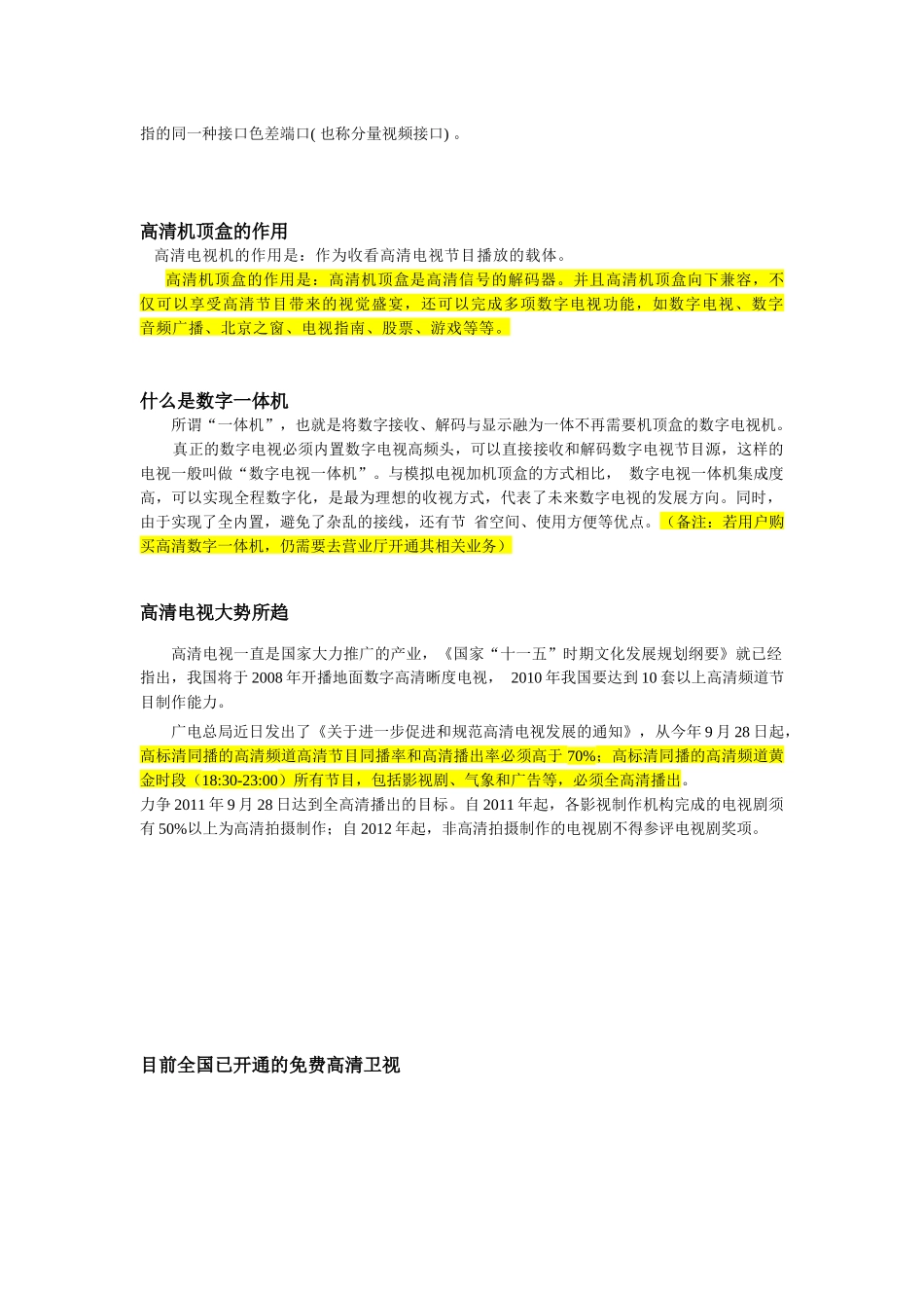 XXXX1012高清业务培训资料大全_第3页