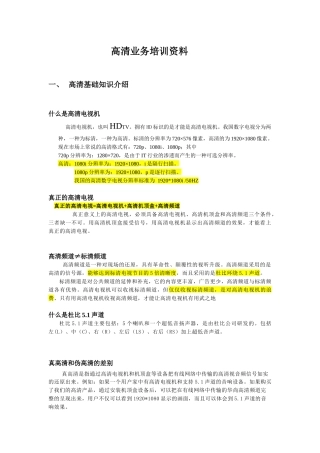 XXXX1012高清业务培训资料大全