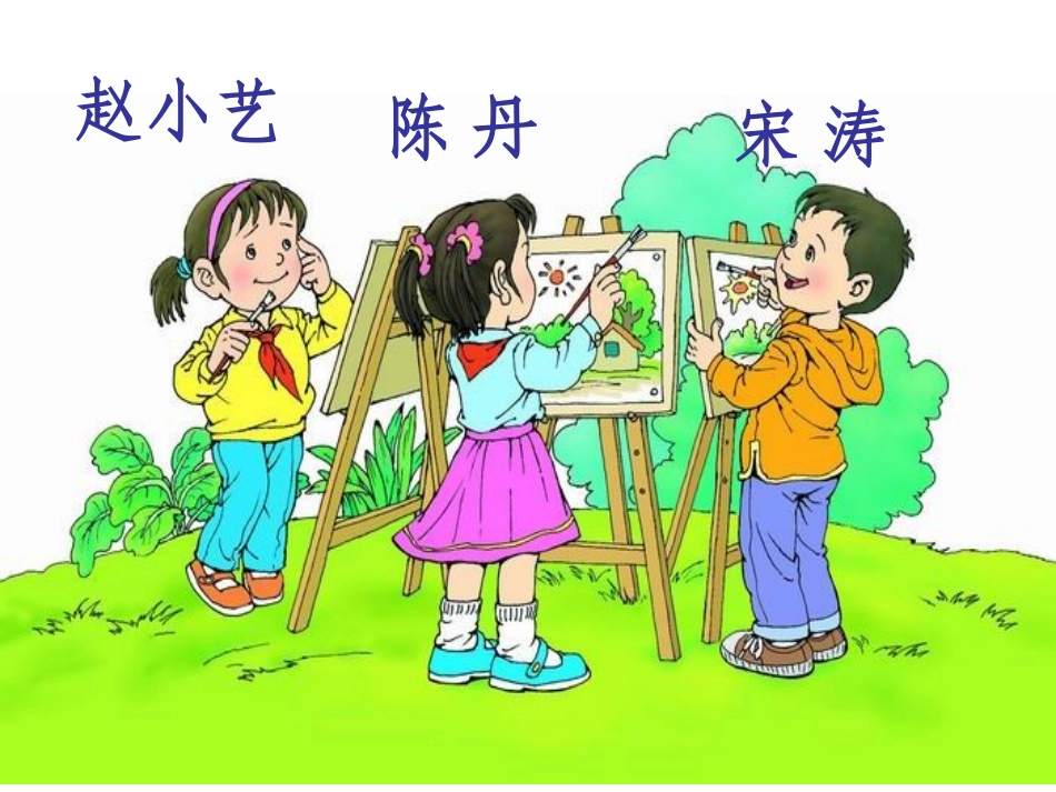 画风第二课时_第3页