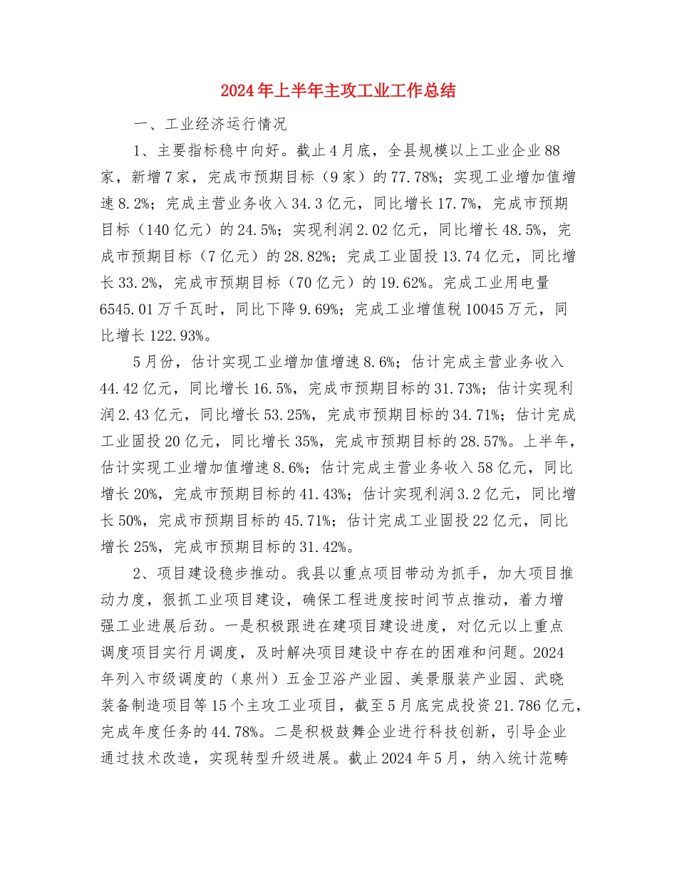 2024年上半年个人银行工作总结与2024年上半年主攻工业工作总结汇编_第3页