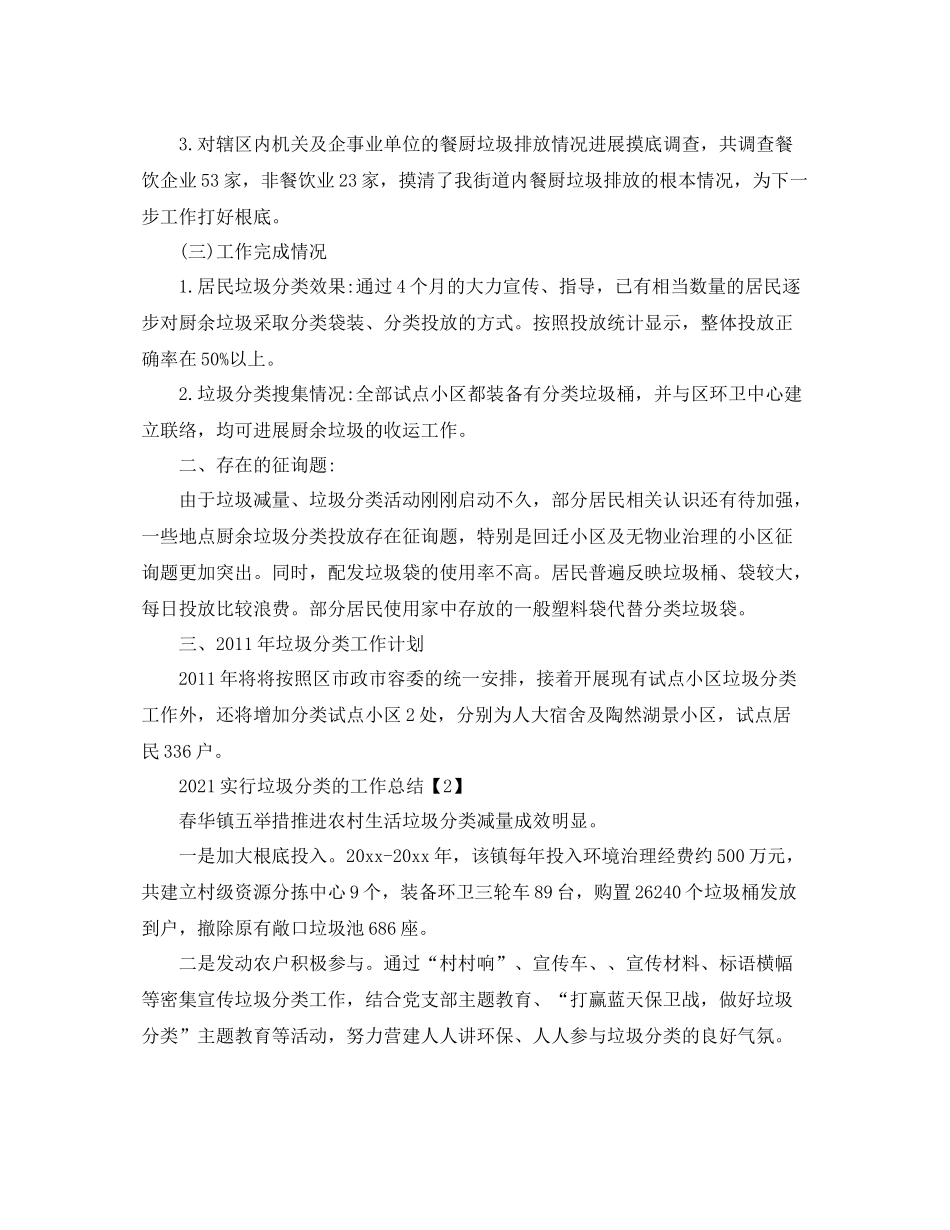 2021年推行垃圾分类的工作参考总结汇报【5篇】_第2页