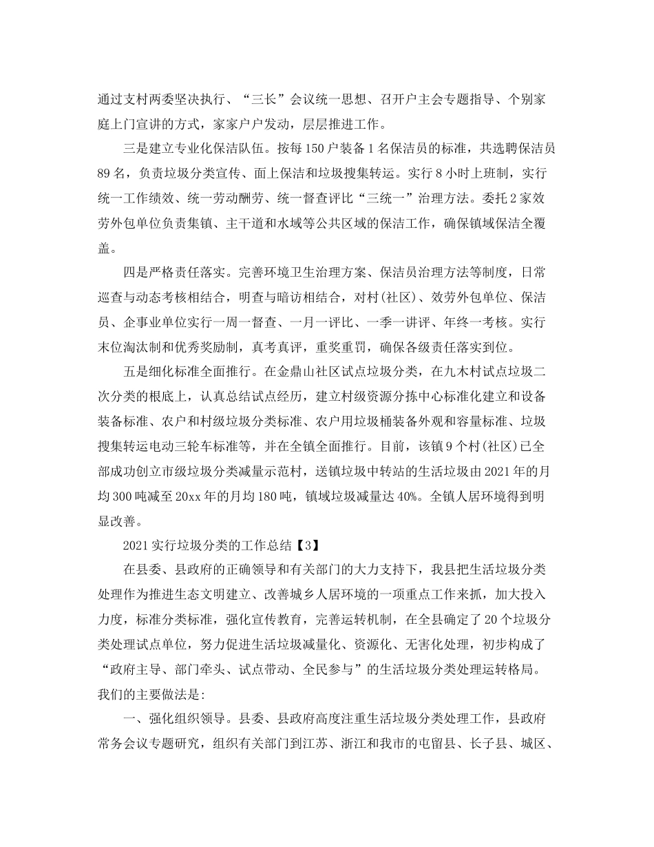 2021年推行垃圾分类的工作参考总结汇报【5篇】_第3页