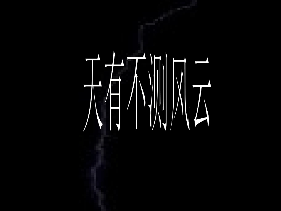 2511随机事件课件_第2页