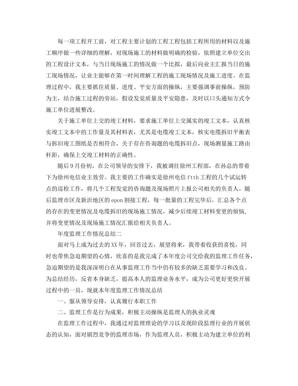 2021年度工作参考总结年度监理工作情况参考总结_第2页