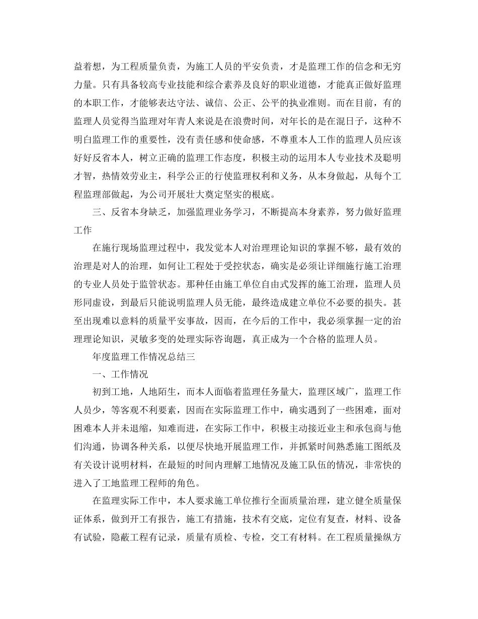 2021年度工作参考总结年度监理工作情况参考总结_第3页