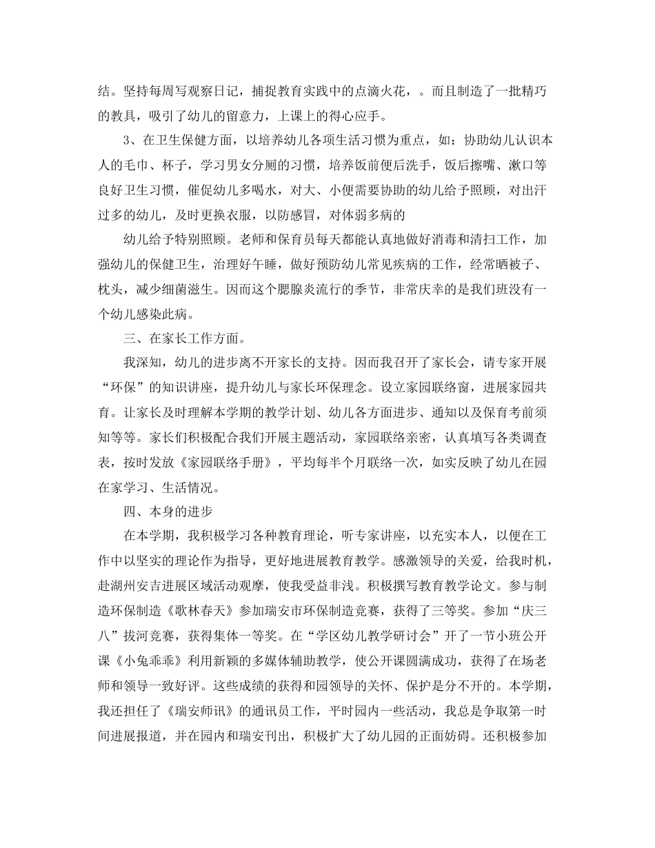 教学工作参考总结托班教师个人工作参考总结_第2页