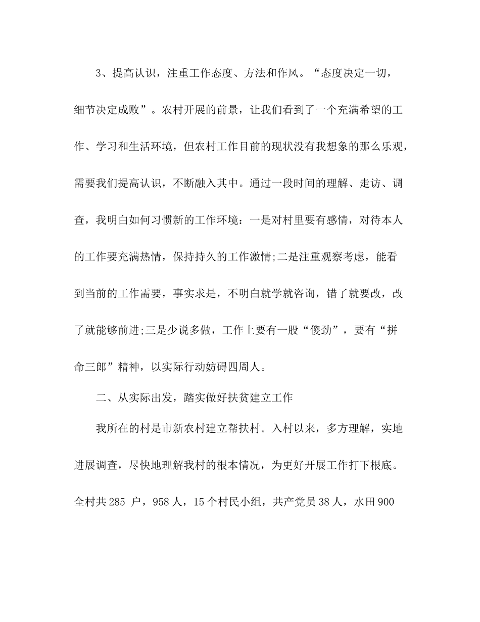 大学生村官年度工作参考总结两篇（通用）_第3页