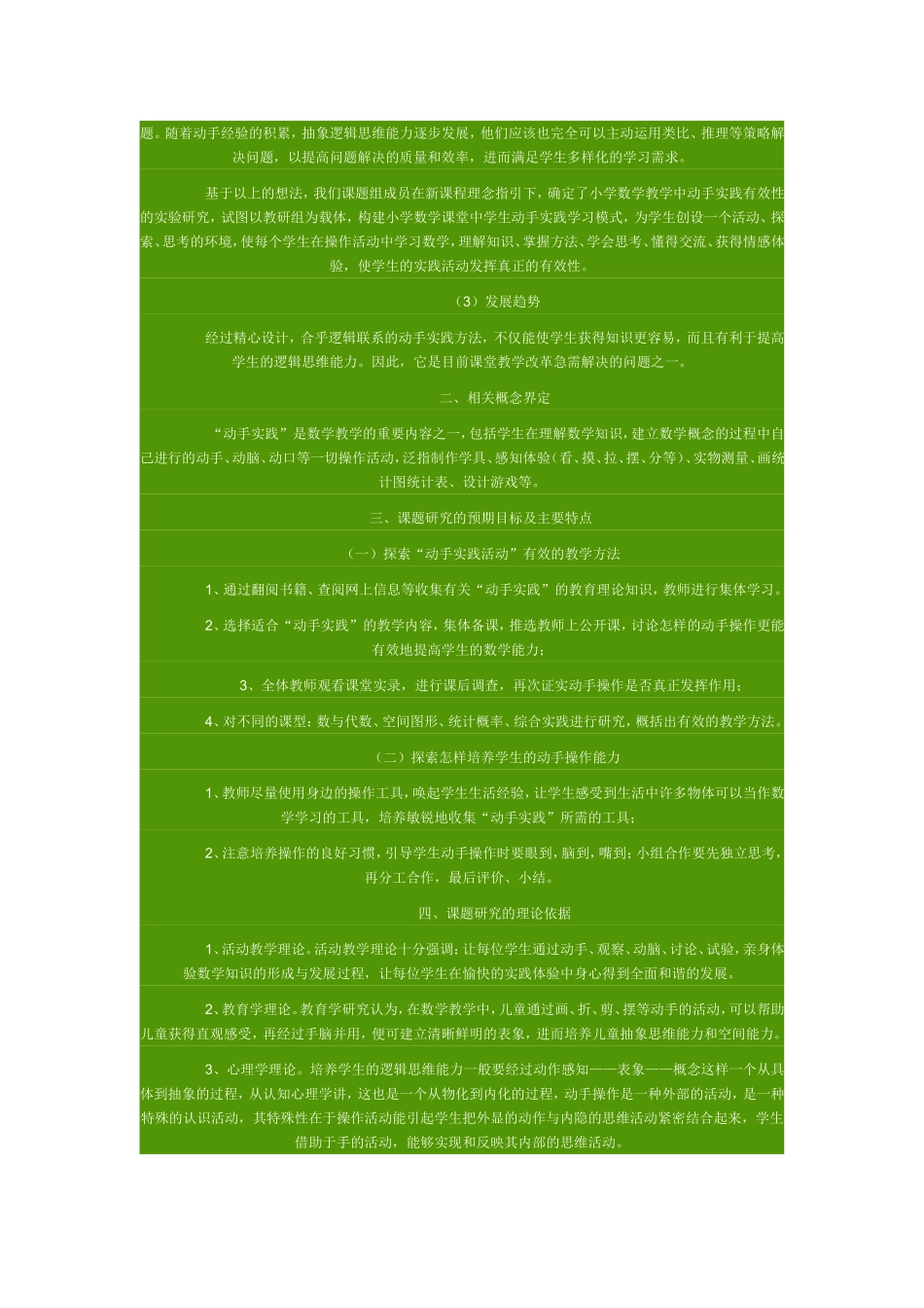 农村小学数学教学中动手能力的培养与实践_第2页