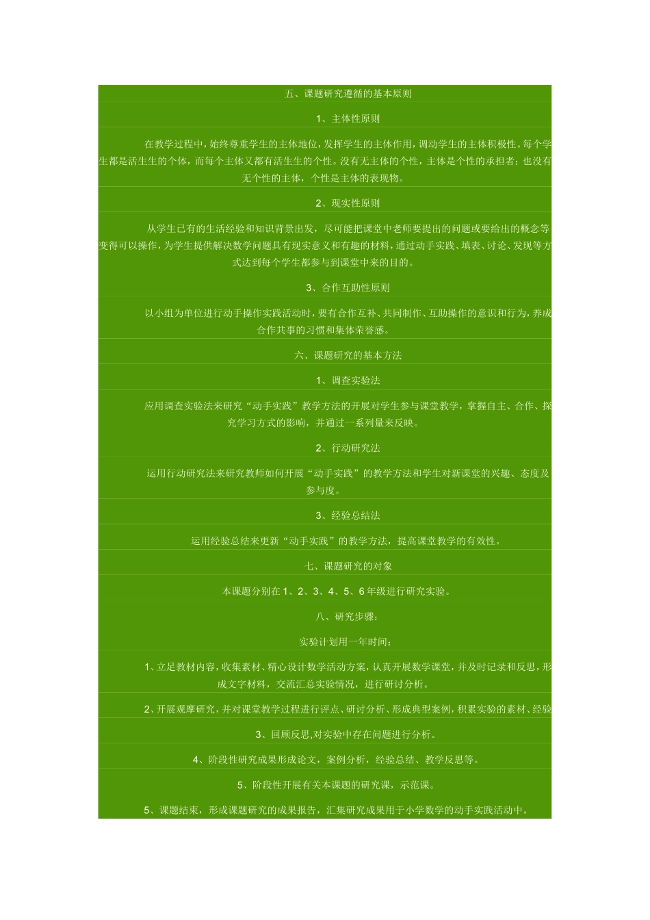 农村小学数学教学中动手能力的培养与实践_第3页