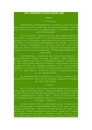 农村小学数学教学中动手能力的培养与实践