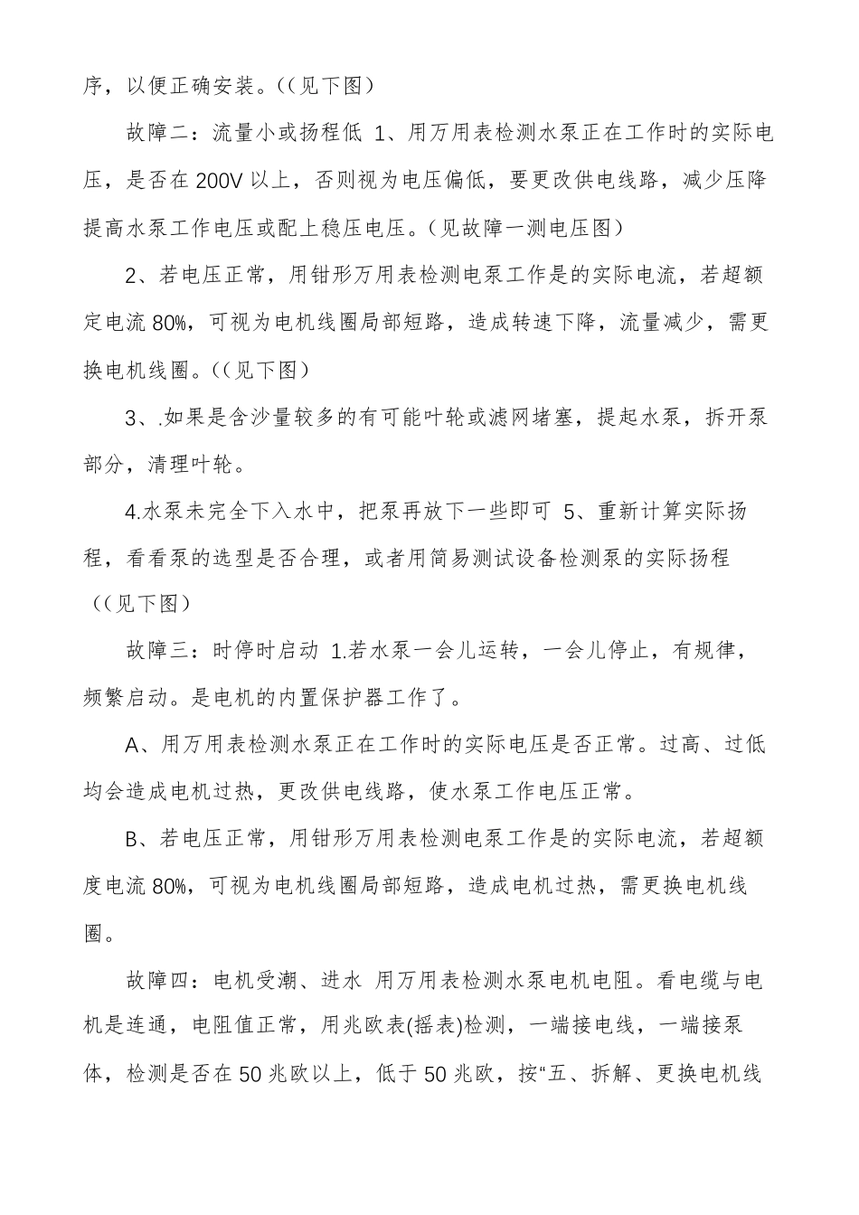 深井泵故障一般检修方法及拆装步骤_第2页