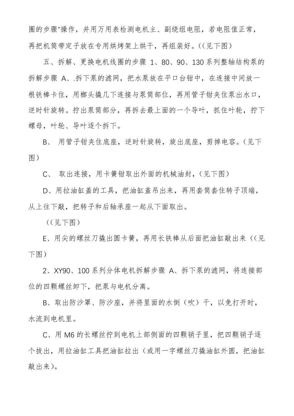 深井泵故障一般检修方法及拆装步骤_第3页