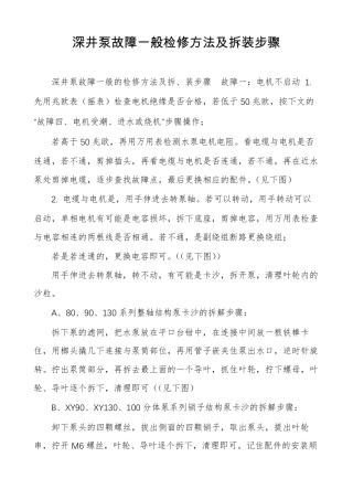 深井泵故障一般检修方法及拆装步骤