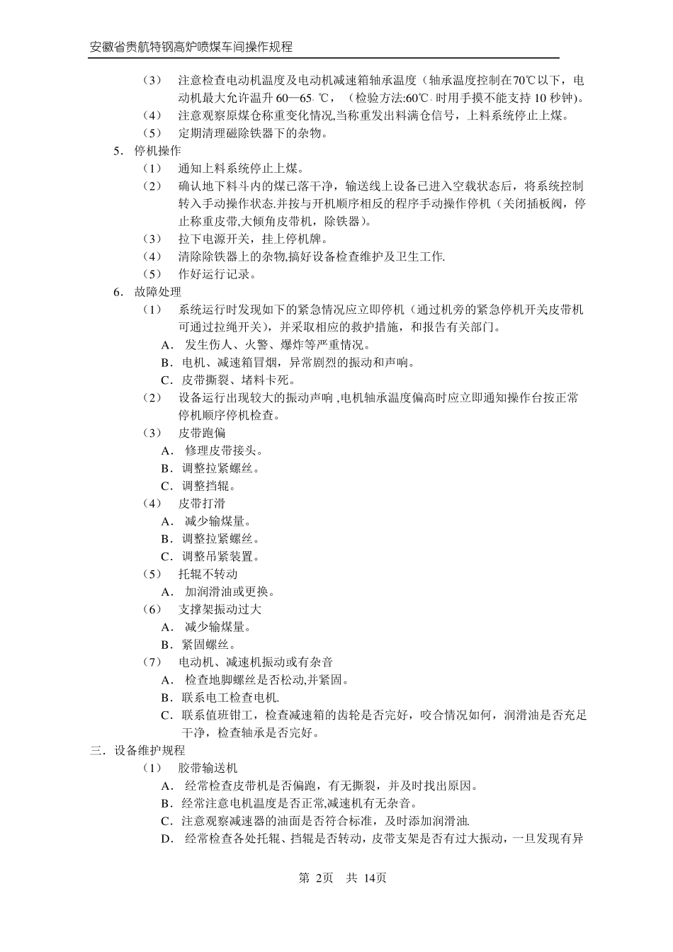 钢铁喷煤操作规程_第2页