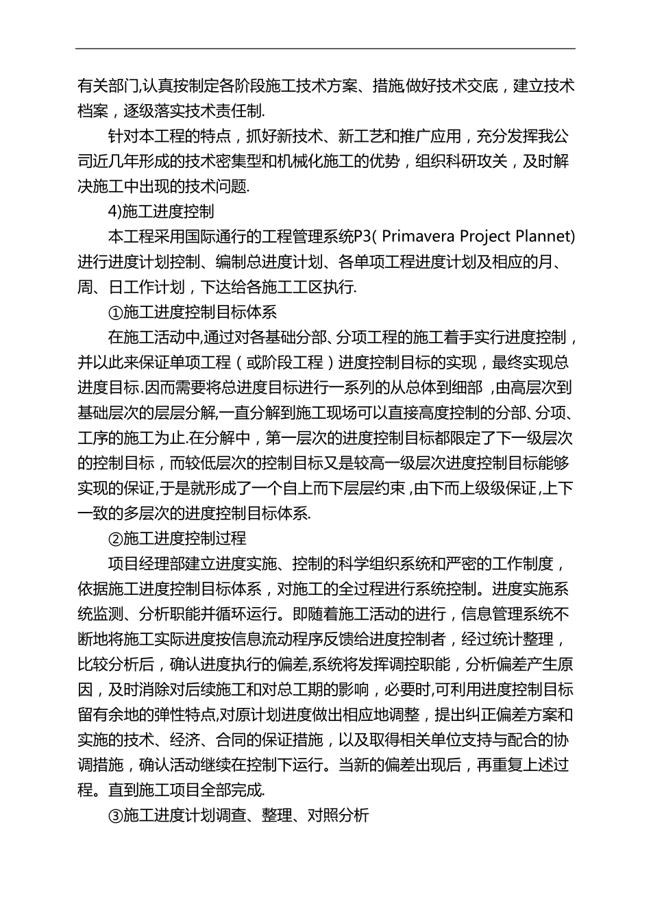 工程进度计划和措施政工程通用_第2页