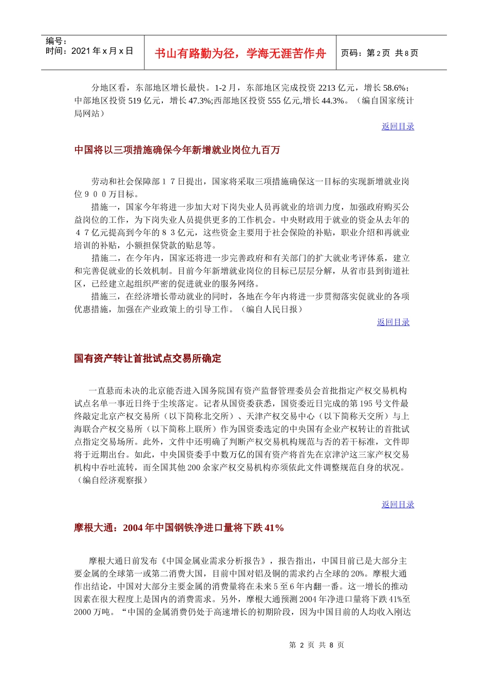 宏观与体改-天则经济研究所_第2页