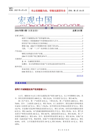 宏观与体改-天则经济研究所